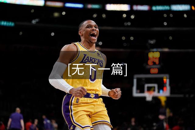 [无下一篇]